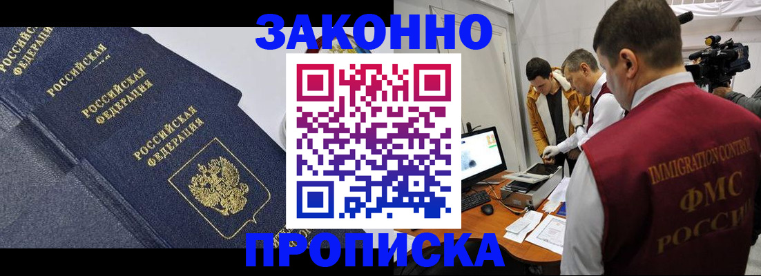 прописка для кредита в Чехове